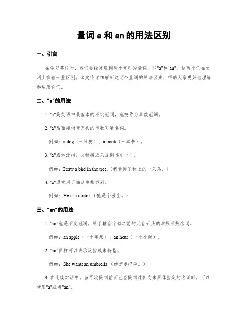 量词a和an的用法区别