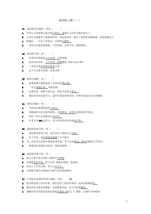 成语练习题及答案详解