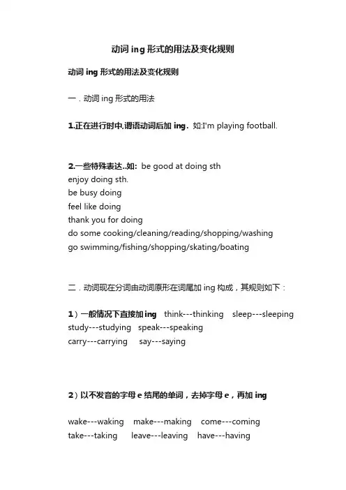 动词ing形式的用法及变化规则