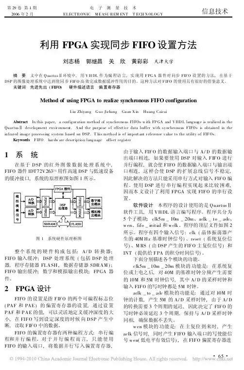 利用FPGA实现同步FIFO设置方法
