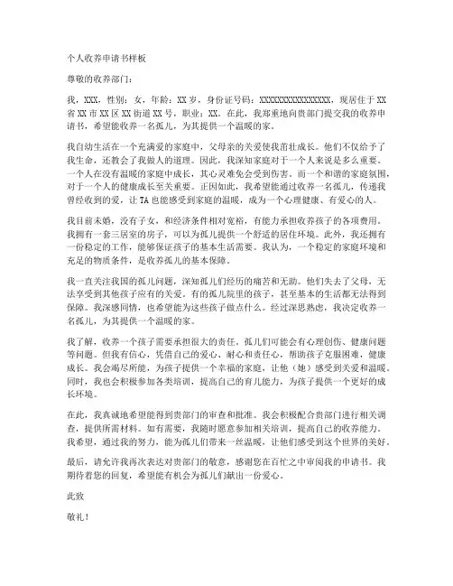 个人收养申请书样板