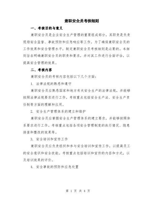 兼职安全员考核细则