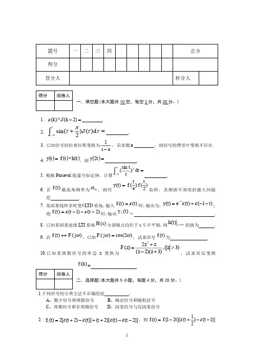 信号与系统期末试卷-含答案全