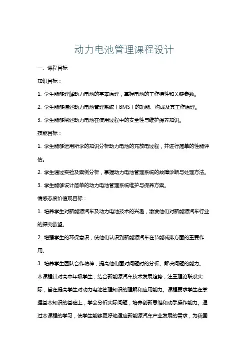 动力电池管理课程设计