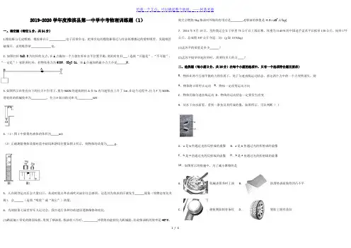 2019-2020学年度淮滨县第一中学中考物理训练题(无答案)
