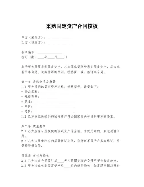 采购固定资产合同模板