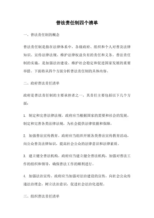 普法责任制四个清单