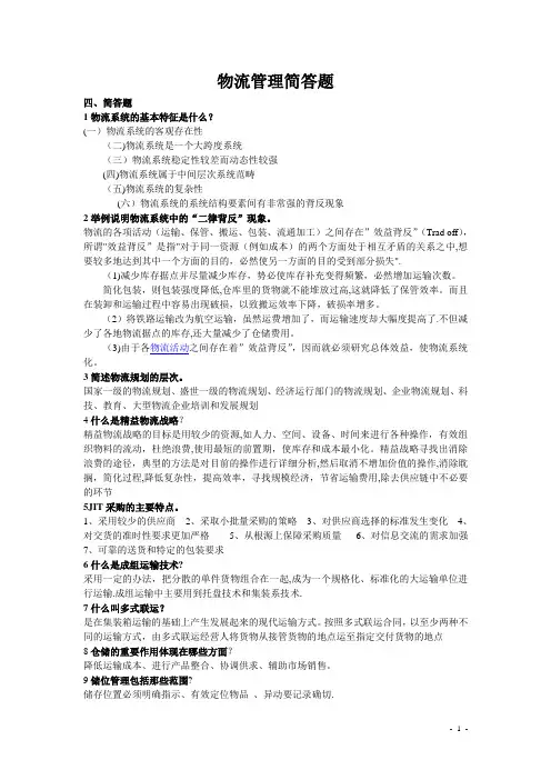 物流管理简答题整理