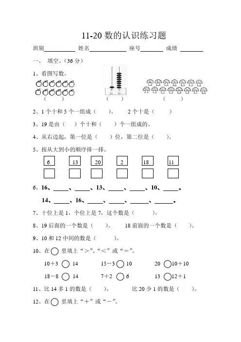 11-20数的认识练习题