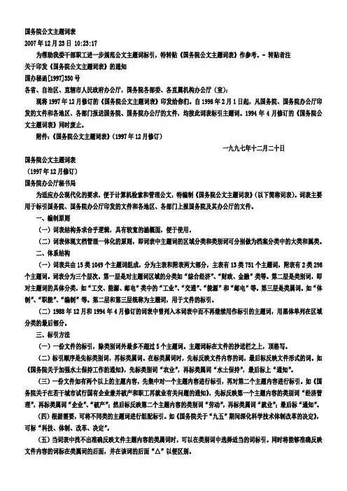国务院公文主题词表