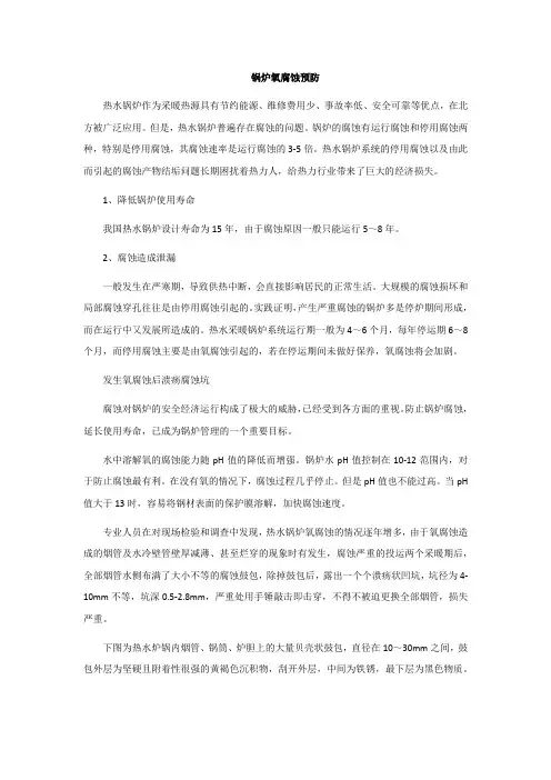 锅炉氧腐蚀预防