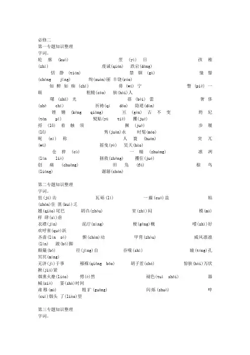 (推荐)高中语文必修二字词整理