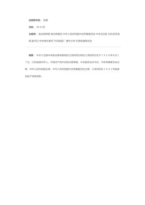 中共十五届中央政治局常委简历