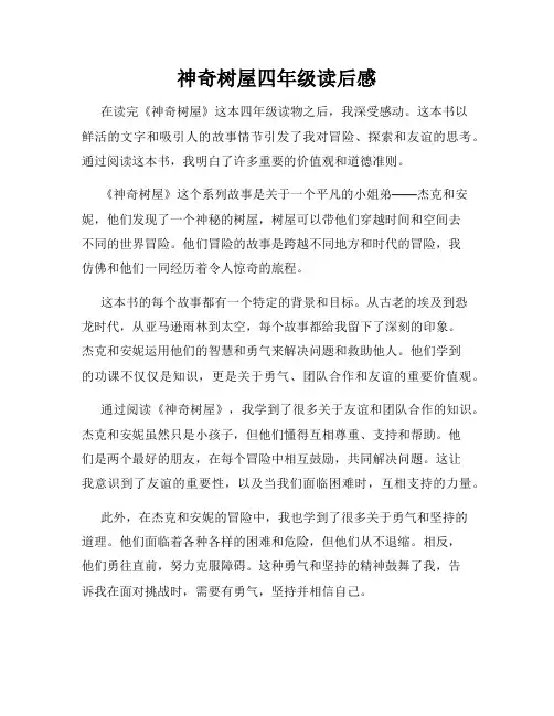神奇树屋四年级读后感