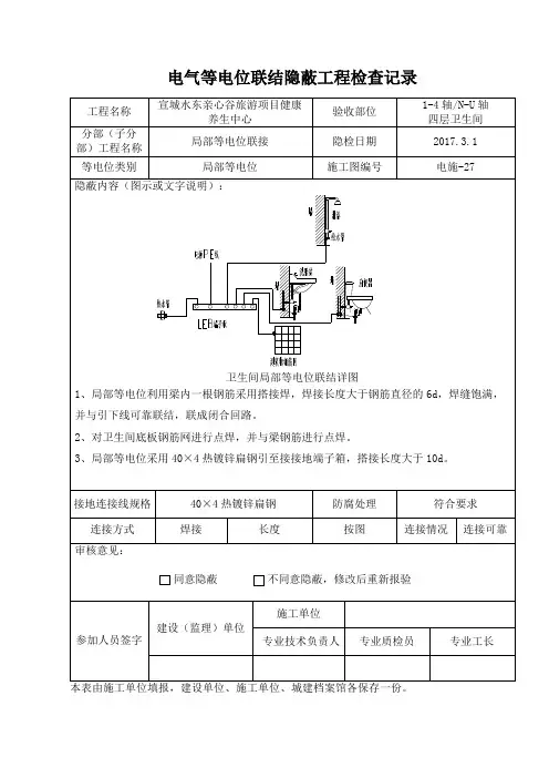 等电位隐蔽