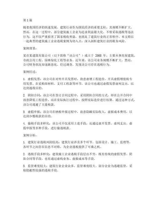 工程施工企业逃税案例(3篇)