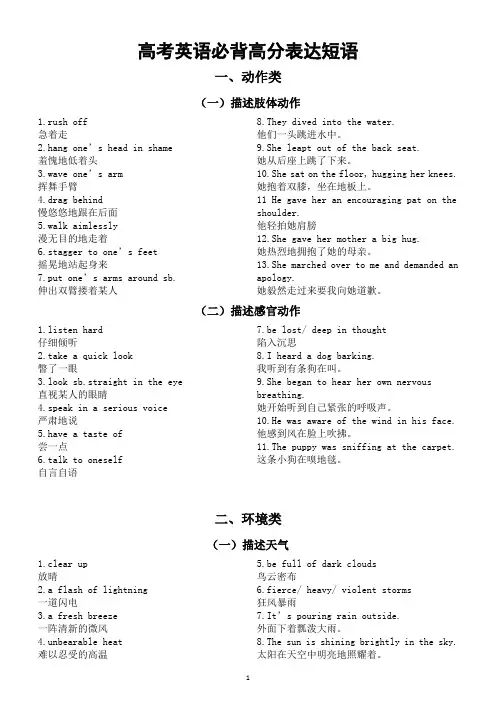 高中英语高考必背高分表达短语汇总(共四大类)