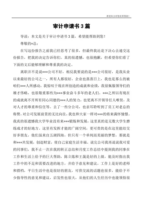 审计申请书3篇