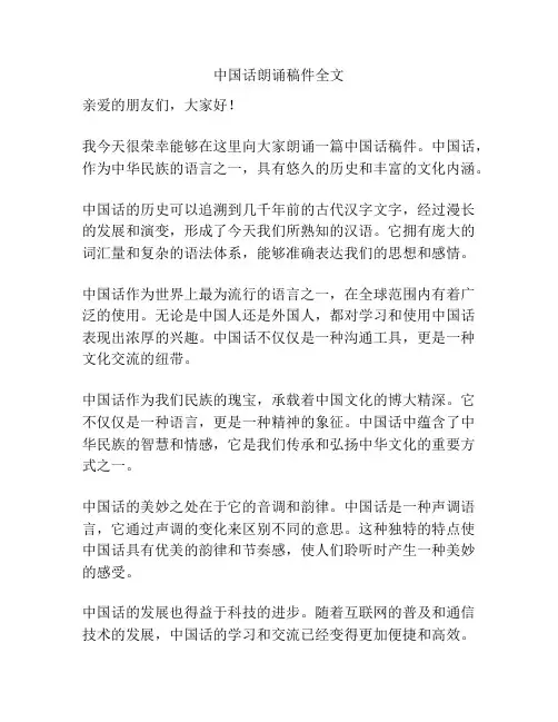 中国话朗诵稿件全文