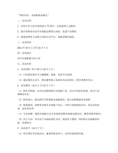 木地板国庆节活动方案