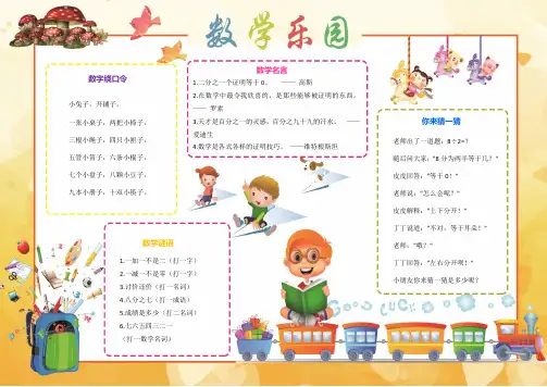 卡通数学手抄报小学生word模板