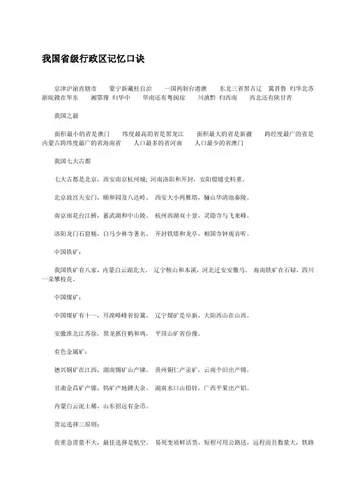 我国省级行政区记忆口诀