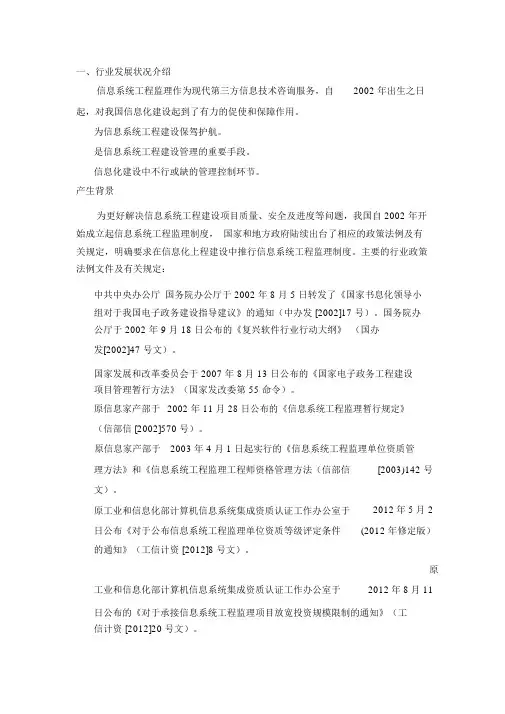 信息系统工程监理服务