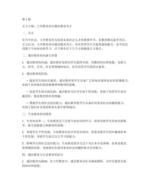 大学教育类辩论赛辩题(3篇)