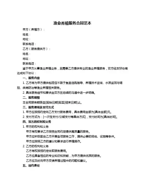 渔业养殖服务合同范本