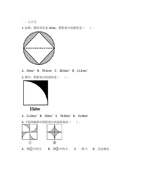 含圆的组合图形的计算(周长和面积) 小学数学 课时练习