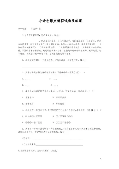 小升初语文模拟试卷及答案(三)