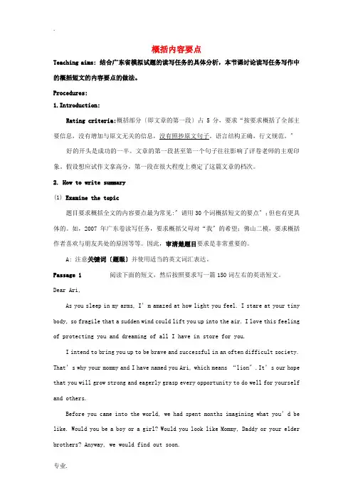 高考英语 广东读写任务之概括内容要点 新人教版