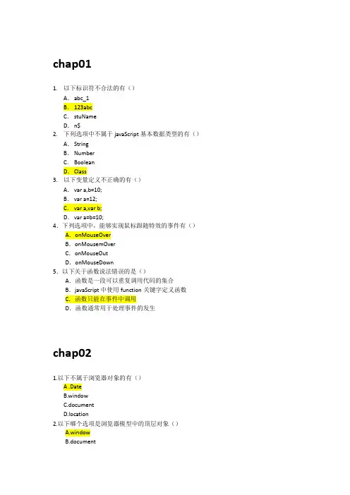 JavaScript课后习题