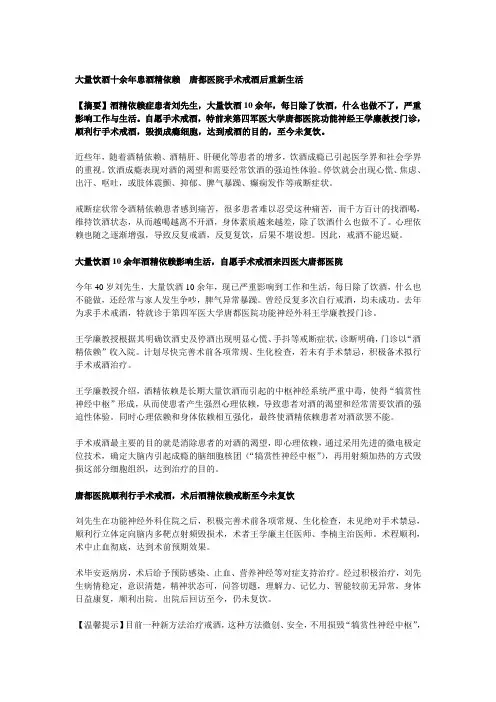 大量饮酒十余年患酒精依赖  唐都医院手术戒酒后重新生活