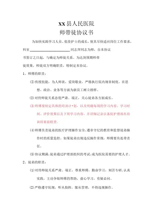 医院师带徒协议书