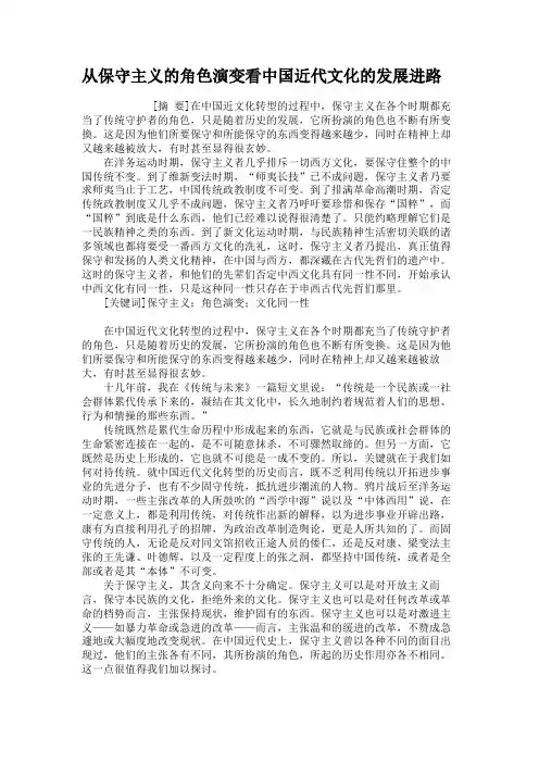 从保守主义的角色演变看中国近代文化的发展进路解读