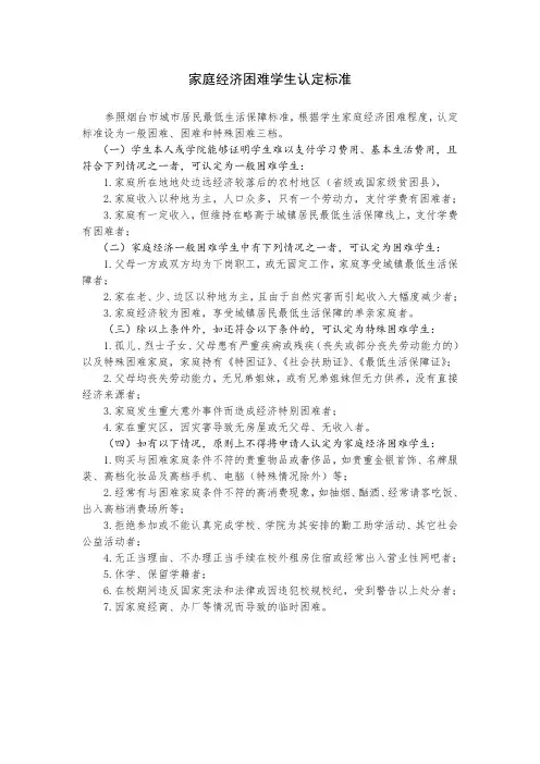 家庭经济困难学生认定标准