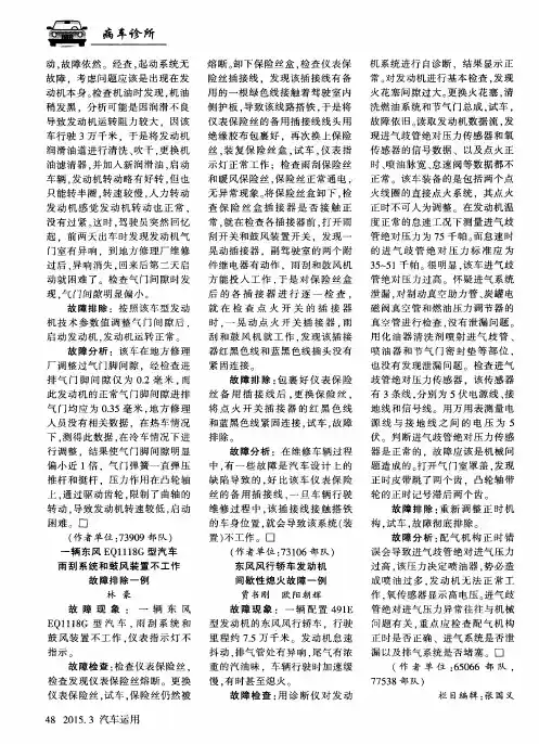 一辆东风EQ1118G型汽车雨刮系统和鼓风装置不工作故障排除一例