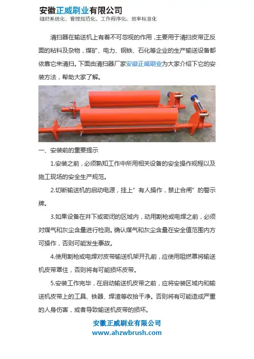 清扫器安装方法