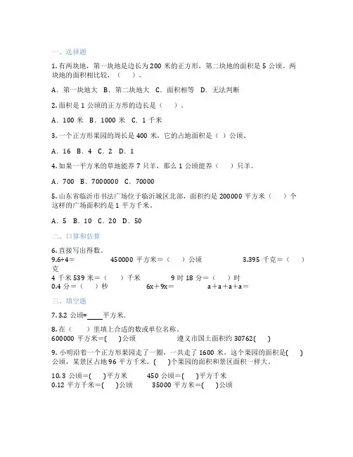 公顷、平方千米的进率与换算 小学数学 练习题