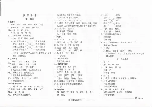 二年级黄冈小状元-语文
