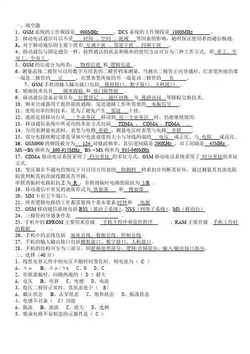 历年手机维修技能考试试题答案