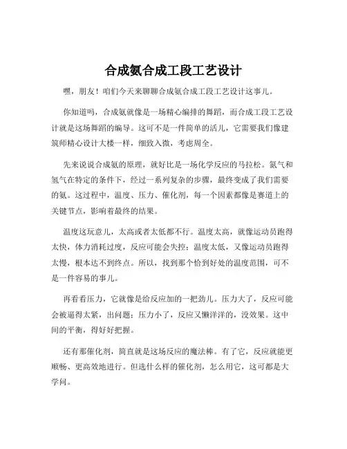 合成氨合成工段工艺设计