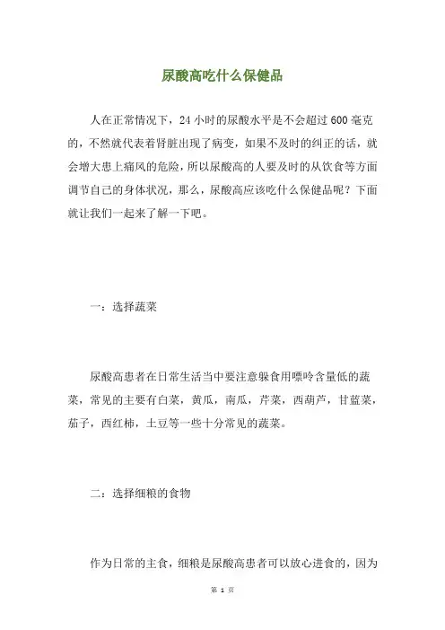尿酸高吃什么保健品