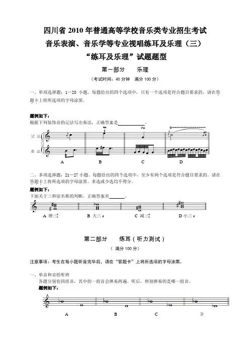 “练耳及乐理”试题