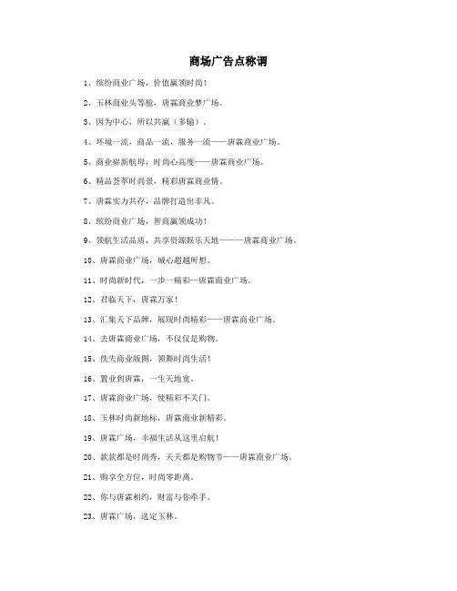 商场广告点称谓