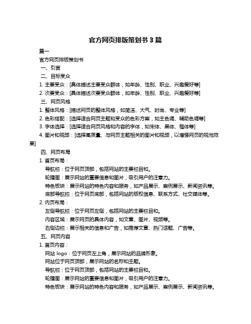 官方网页排版策划书3篇