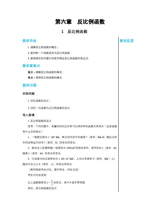 2024-2025学年北师版初中数学九年级上册教案第六章反比例函数6.1反比例函数