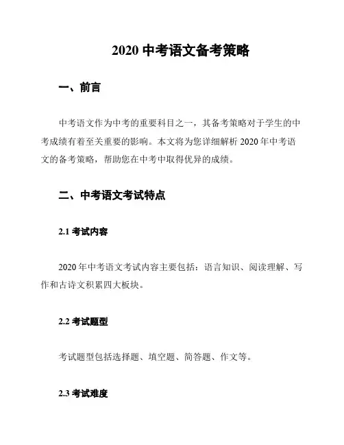 2020中考语文备考策略