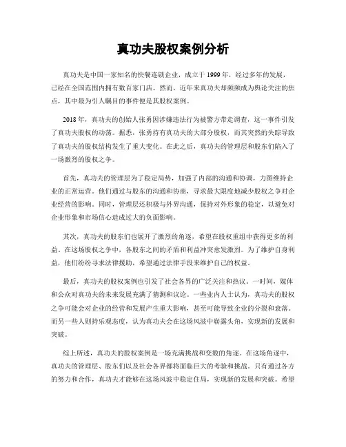 真功夫股权案例分析